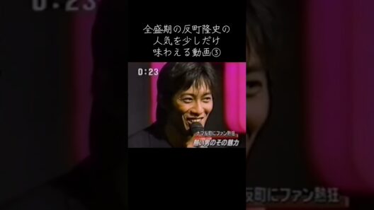 【過去動画】#反町隆史 #イケメン#男の中の男#芸能人#トーク