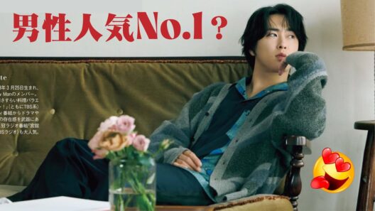 2026年SnowMan人気度調査、男性ファンでは宮舘涼太が1位。 「高潔な性格」が圧倒的に人気、そして彼が男性ファンで最も人気のある理由