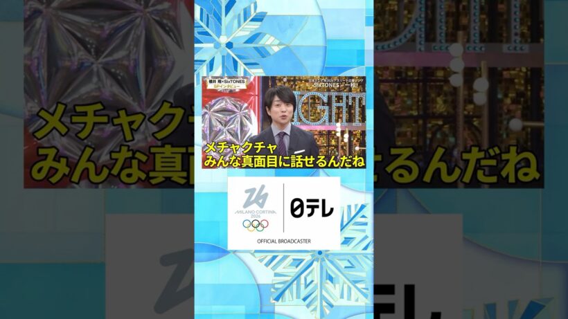 【#SixTONES 】メンバーの”真面目コメント”に櫻井翔も驚き！？｜雪だるま作りが冬スポーツ？？｜#オリンピック #ミラノコルティナオリンピック #shorts
