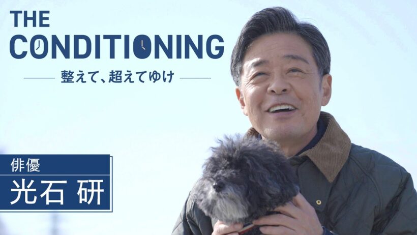 「THE CONDITIONING～整えて、超えてゆけ～」2026年1月29日放送分 光石研【公式】