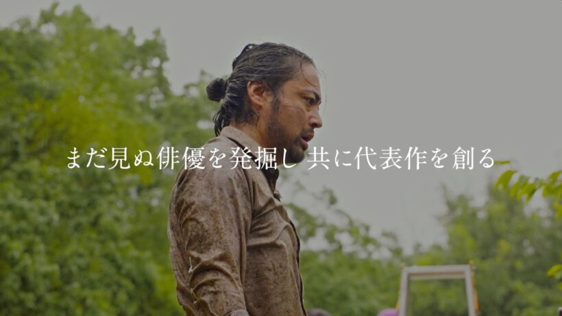 山田孝之が映画の俳優オーディションを開催「THE OPEN CALL」参加者募集PV