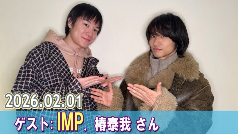ヤマハ発動機 presents Sunday Ride with Ken ゲスト:  IMP.   椿泰我 さん 2026.02.01