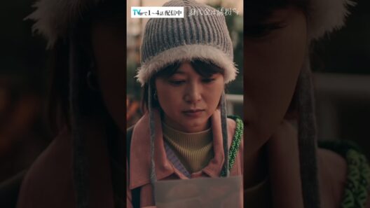 犯人からのプレゼント #Shorts #勝地涼 #瀧本美織 #真飛聖 #和田雅成 #ドラマ