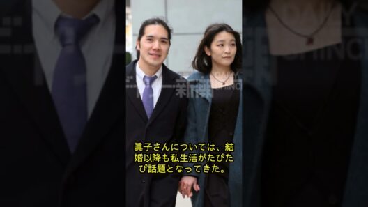 小室圭氏の発言が波紋   眞子さんを巡る報道の真相を検証#shorts #皇室 #天皇陛下 #雅子様 #愛子様 #悠仁様 #筑波大学 #警備費 #附属病院 #大学財政