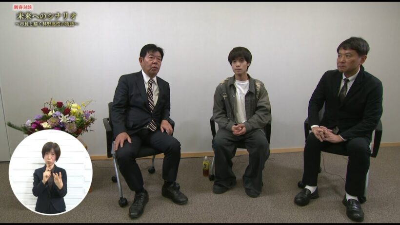 【新春特別番組】未来へのシナリオ ～市長と描く林野高校の物語～