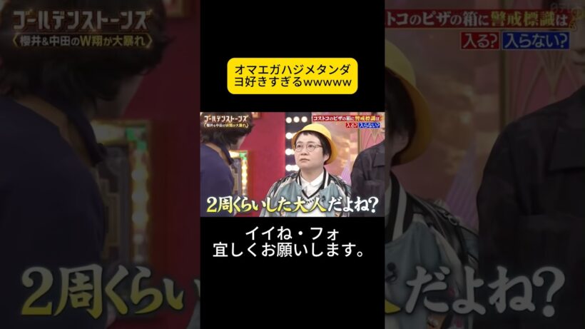 オマエガハジメタンダヨ好きすぎるwwwww #sixtones #京本大我 #goスト #ゴールデンストーンズ #松村北斗