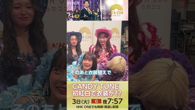 【うたコン】 初紅白で起きたトラブルとは⁉ | CANDY TUNE | NHK |#shorts