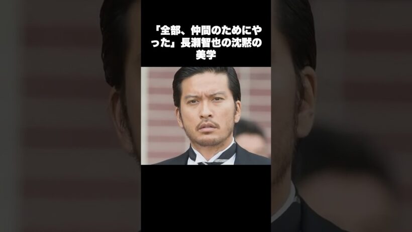 「全部、仲間のためにやった」長瀬智也の沈黙の美学 #音楽 #アーティスト #雑学