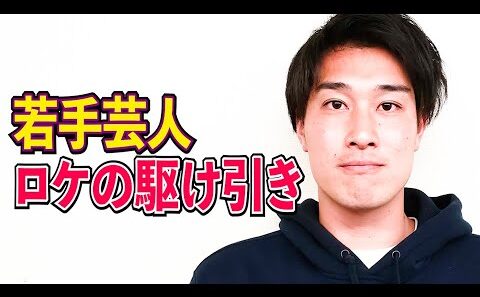 タレンチ コバタ関西の人気番組ロケに出演！アキナ山名とのロケ中の駆け引き【#882】
