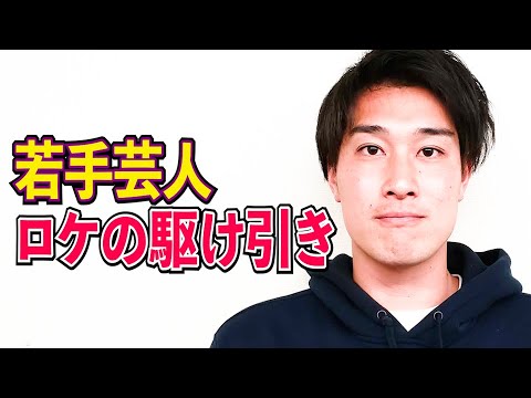 タレンチ コバタ関西の人気番組ロケに出演！アキナ山名とのロケ中の駆け引き【#882】