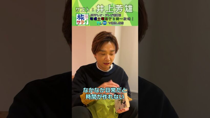 【私物調査】#井上芳雄 が旅に持っていく私物は？#旅サラダ #shorts #芸能人 #私物