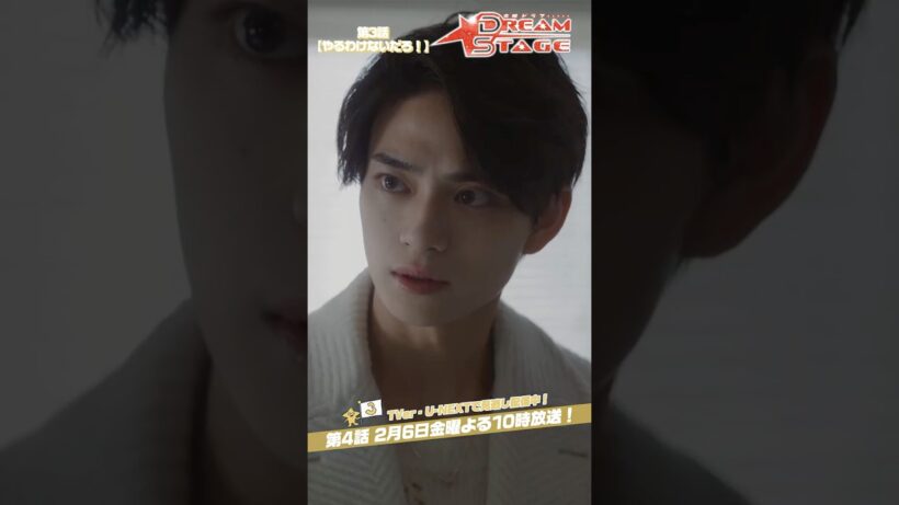 『DREAM STAGE』✂️やるわけないだろ! #中村倫也 #ハヨンス #岩瀬洋志 #NAZE #DREAMSTAGE #ドラマドリステ
