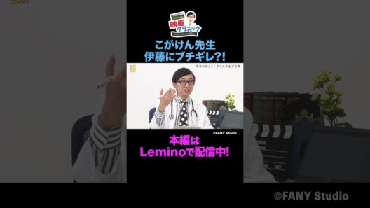 向上心が無いというオズワルド畠中にオススメの映画は？【#44】#shorts  #こがけん #映画クリニック #Lemino