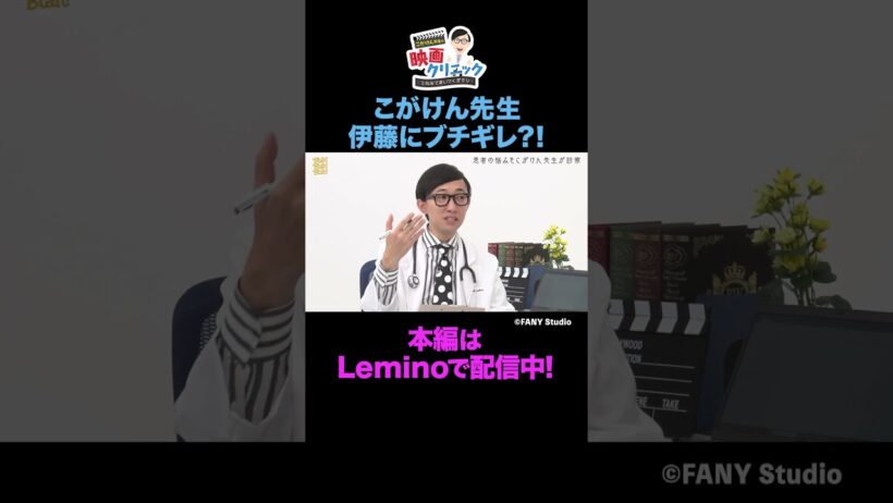 向上心が無いというオズワルド畠中にオススメの映画は？【#44】#shorts  #こがけん #映画クリニック #Lemino
