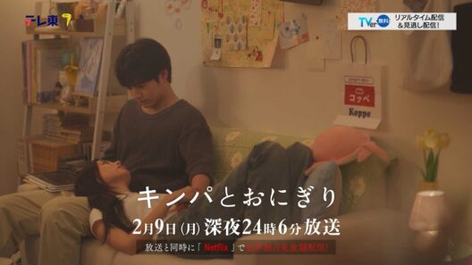 【予告】ドラマプレミア23「キンパとおにぎり〜恋するふたりは似ていてちがう〜」／첫입에 반하다　第5話 | テレビ東京