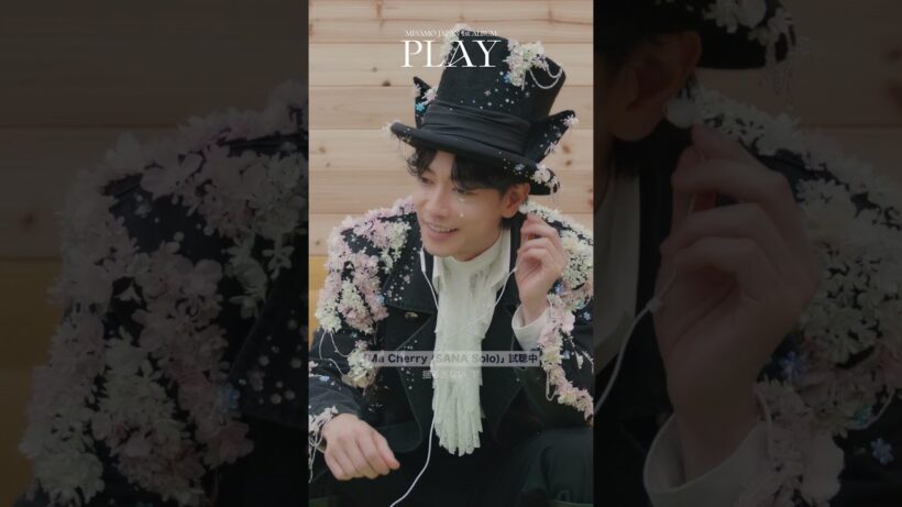 佐藤健(Satoh Takeru) Now Listening▶︎「Ma Cherry (SANA solo)」