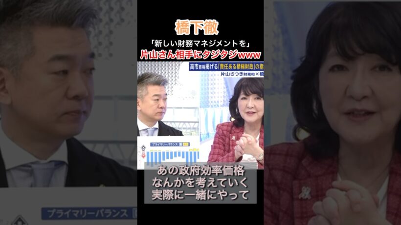 橋下徹片山さん相手にたじたじ笑#自民党 #橋下徹 #片山さつき #高市早苗 #きのたけラジオ