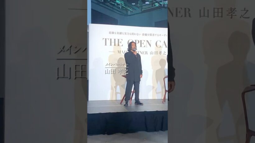 メインパートナー山田孝之『THE OPEN CALL』記者会見ダイジェスト #THEOPENCALL #山田孝之 #俳優オーディション  #俳優 #映画製作 #レミノ  #shorts