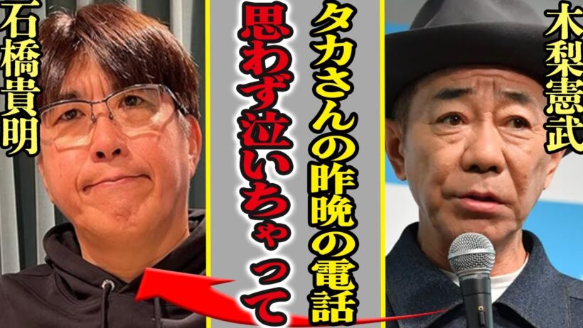 とんねるずが解散を発表！ラストライブを決断した石橋貴明の最後の言葉とは…木梨憲武が思わず涙してしまった電話の内容に涙腺崩壊！ライブに野猿が集合する真相に驚きを隠せない！【芸能】