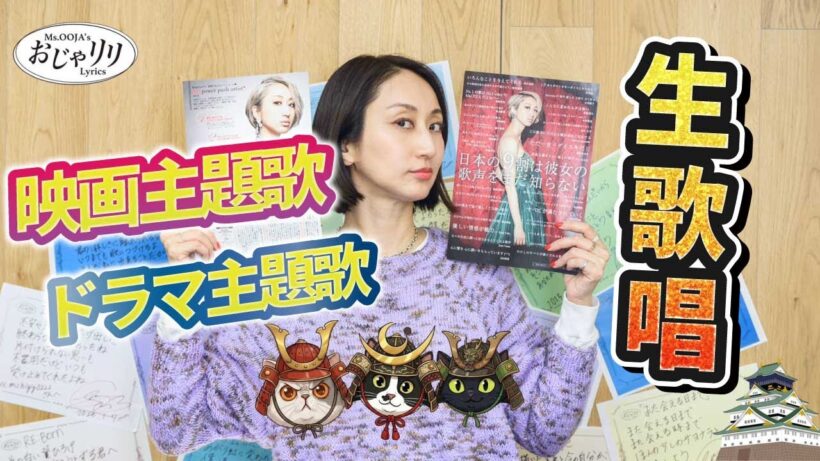 【おじゃリリ】#7 松山ケンイチ主演映画主題歌、そして林遣都出演ドラマ主題歌生歌唱！！ #生歌唱 #映画主題歌 #松山ケンイチ #林遣都 #ドラマ主題歌