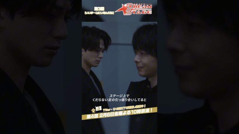 『DREAM STAGE』✂️いいチームにいるんだな #中村倫也 #岩瀬洋志 #NAZE #DREAMSTAGE #ドラマドリステ