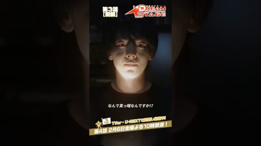『DREAM STAGE』✂️闇鍋 #中村倫也 #NAZE #DREAMSTAGE #ドラマドリステ