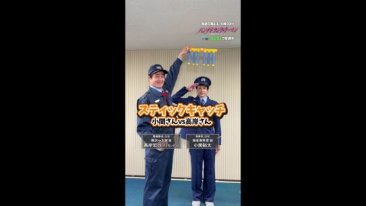 【小関さんVS高岸さん スティックキャッチ対決🔥 】#パンチドランクウーマン #日テレ #shorts