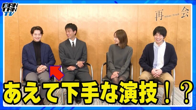 竹内涼真“笑ってはいけない”状態に？　井上真央＆瀬戸康史＆渡辺大知と語る撮影秘話　ドラマ「再会～Silent Truth」インタビュー