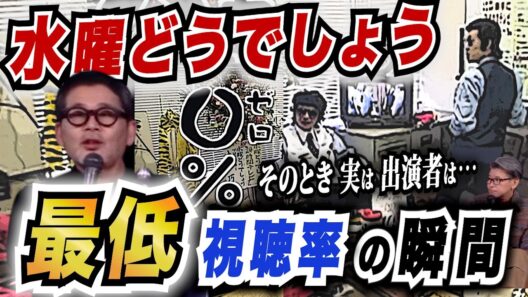 【水曜どうでしょう】最低視聴率の瞬間。シェフ大泉、キャンプ地、ウィリーの黄金期を襲った悲劇……