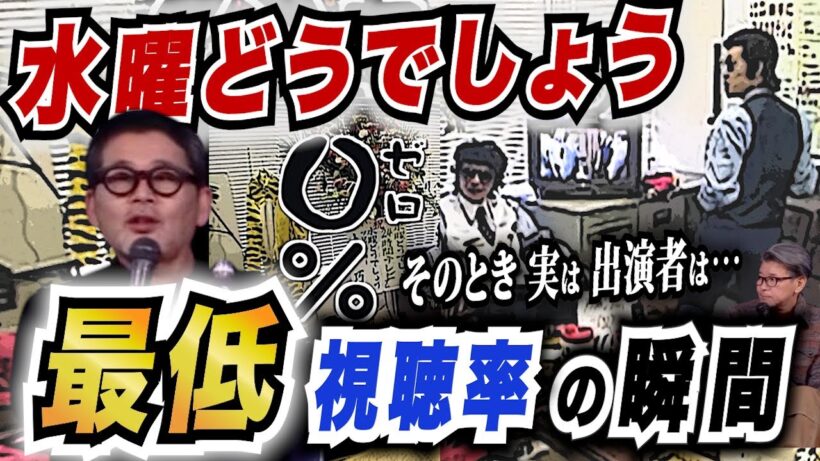 【水曜どうでしょう】最低視聴率の瞬間。シェフ大泉、キャンプ地、ウィリーの黄金期を襲った悲劇……