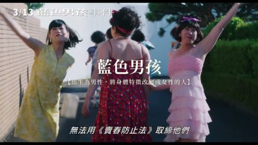 3/13【藍色男孩事件】30秒中文預告