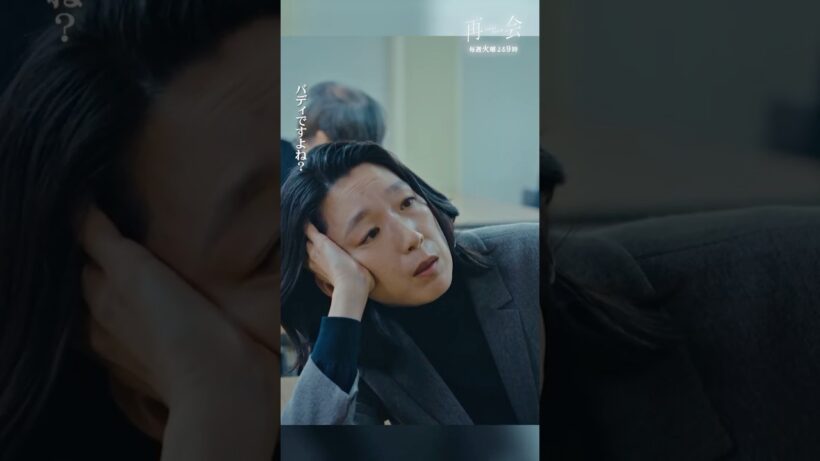 私たち、バディですよね？ #ドラマ再会 #竹内涼真 #井上真央 #瀬戸康史 #渡辺大知 #江口のりこ #shorts