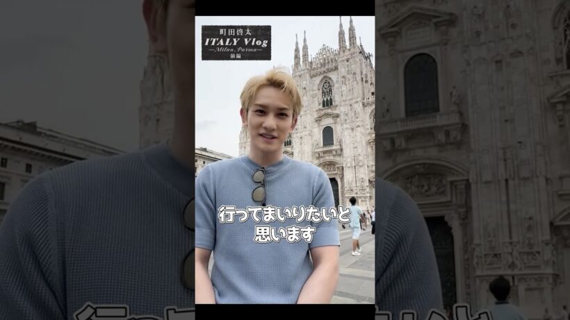 町田啓太 ITALY Vlog -Milan,Parma-