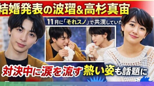 波瑠＆高杉真宙、結婚発表後に再注目「それスノ」涙の対決が神回 #波瑠 #高杉真宙 #それスノ