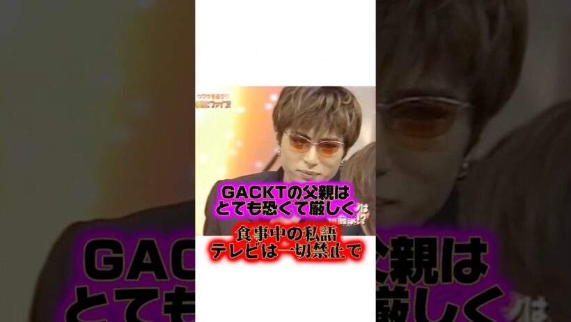 GACKTの驚くべきイタズラ幼少期
