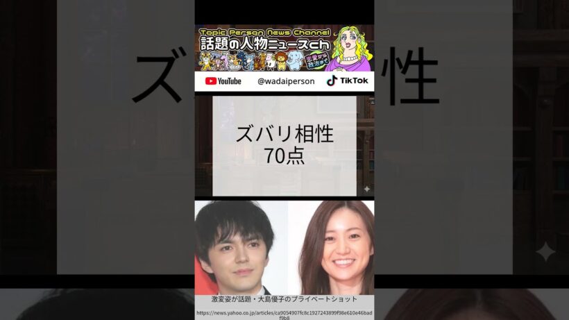 大島優子と林遣都、同じチータ同士の結婚生活は走り続ける運命か
