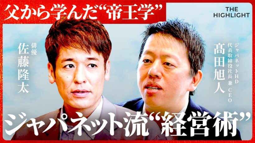 「顧客の声で全てを変える」ジャパネット社長が実践する、"やり過ぎ一歩手前" の経営術とは/THE HIGHLIGHT