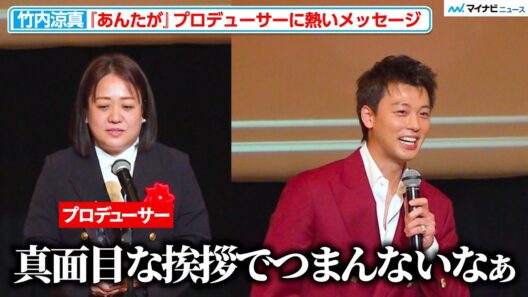 竹内涼真、『あんたが』プロデューサーの挨拶にストレートな感想「暗くてつまんないなぁ」「2026年 第50回エランドール賞 授賞式」