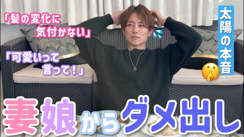 【食べる太陽】妻娘にダメ出しをくらうパパの本音はw