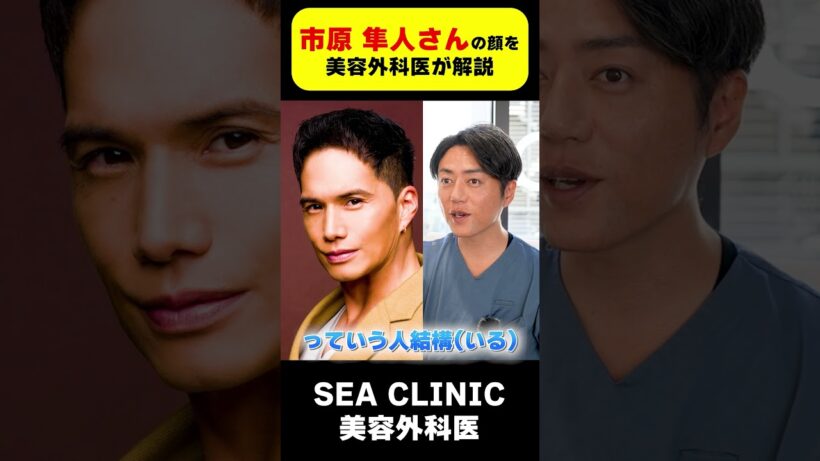市原隼人さんの顔をプロがガチ解説！#shorts#市原隼人#俳優