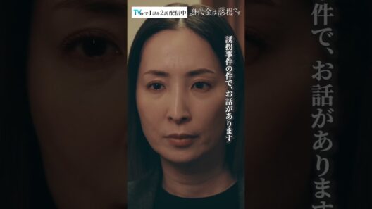 【ネタバレ注意】犯人の正体、迫りくる警察の追手 #Shorts #勝地涼 #瀧本美織 #川西賢志郎　#真飛聖 #ドラマ