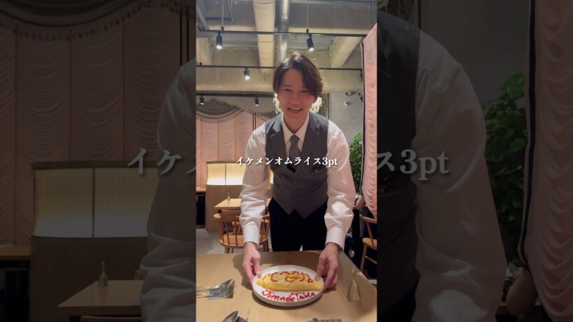 今話題のイケメンカフェ😎元KATーTUNの田口さんの書くオムライスも食べられる！