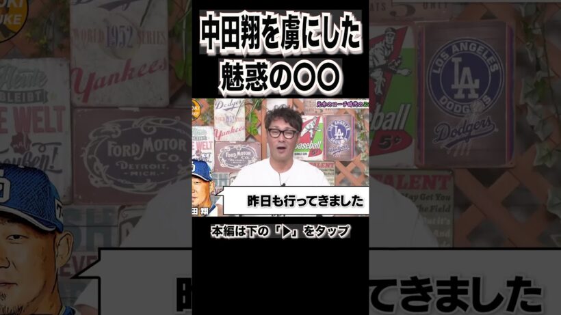 中田翔が思わず言ったクレームに元木ショック#shorts