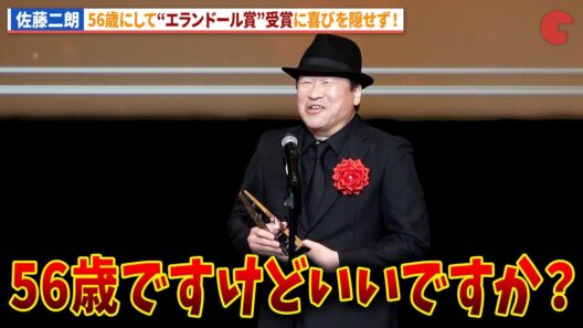佐藤二朗、56歳にして受賞に喜び！『爆弾』で共演の寛一郎が花束贈呈に！「第50回エランドール賞」授賞式