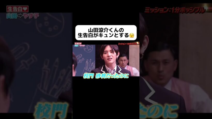キュンとした人🙋‍♀️ #山田涼介 #恋愛 #恋愛テクニック #恋愛相談 #恋愛運 #heysayjump #イケメン #アイドル
