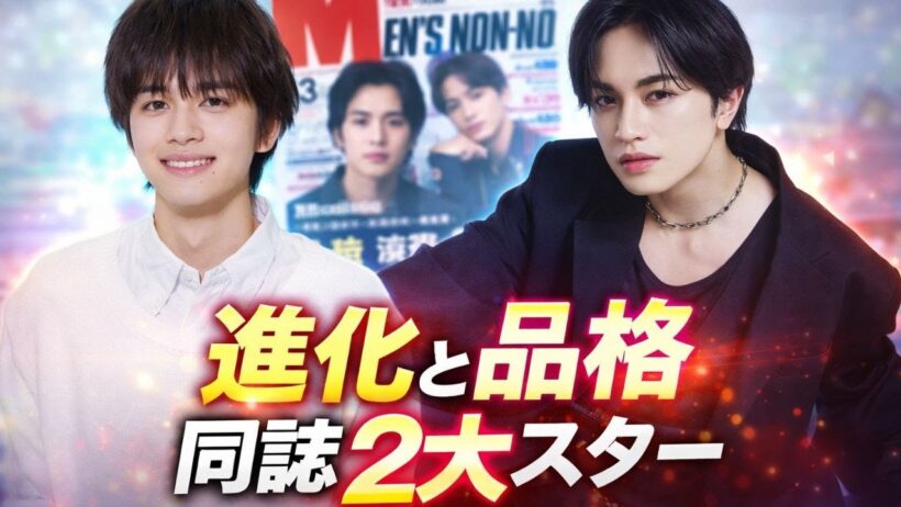 北村匠海の品格 vs 中島健人の進化！MEN’S NON-NO表紙で話題沸騰 #北村匠海 #中島健人 #メンズノンノ