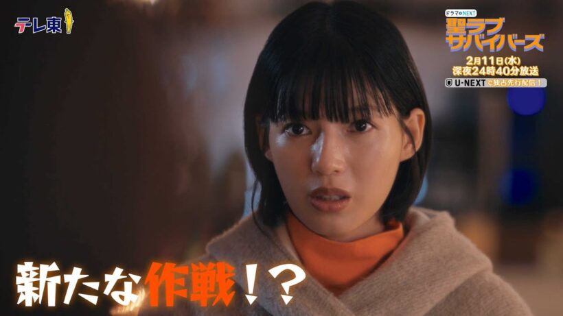 【予告】聖ラブサバイバーズ　第6話