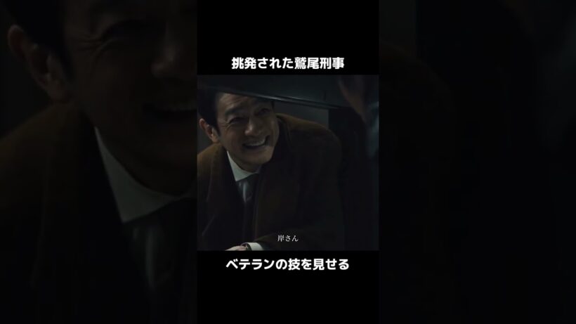 【本編切り抜き】ベテラン刑事の技‼️　#顔のない患者 #長谷川慎