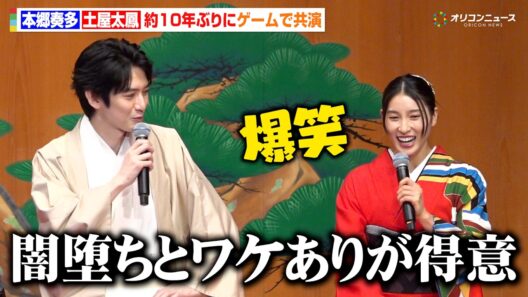 本郷奏多、土屋太鳳と約10年ぶりにゲームで共演！闇堕ちする弟役で登場に「闇堕ちとワケありが得意」　『仁王３』 完成発表会