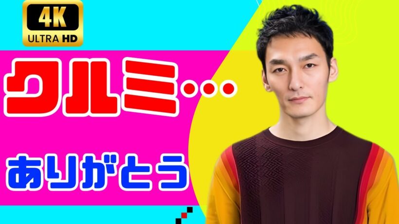 💔【草彅剛】愛犬クルミちゃんとの別れにファン涙…「1年前から病と闘い」「8年9ヶ月の絆」語られた最後の言葉とは？｜#草彅剛 #クルミちゃん #JapanPopNews